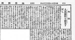 Editorial of Jiji shinpo on March 27, 1898 (above) which sued the establishment of the People's Bank