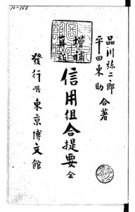 "Shinyokumiai-teiyo (Essence of credit cooperatives)" written by Shinagawa and Hirata, which wrote an easy-to-understand credit cooperatives theory