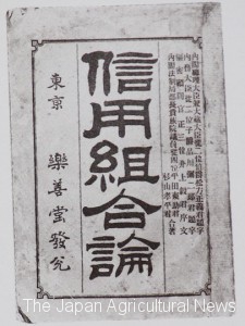 " Shinyokumiai (credit cooperatives) theory" written and published by Tosuke Hirata and Kohei Sugiyama in 1891 (Meiji 24)