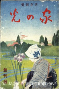 The first issued magazine of the "Ienohikari (Light of home)" (provided by Ienohikarikyokai (Ienohikari association))