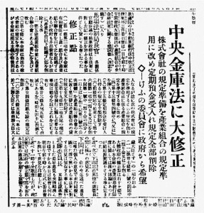 Kokumin newspaper on March 2, 1923 conveying the modification of the bill