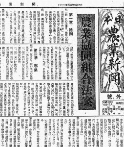 The article of the Nihon nogyoshinbun (The Japan Agricultural News) reporting the establishment of the Nogyokyodokumiai (agricultural cooperatives) Law. The Nihon nogyoshinbun issued the extra edition and reported the details.