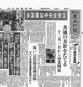 The article of the Nihon nogyoshinbun (The Japan Agricultural News) reporting the inauguration of Zenchu (Central Union of Nogyokyodokumiai (agricultural cooperatives))