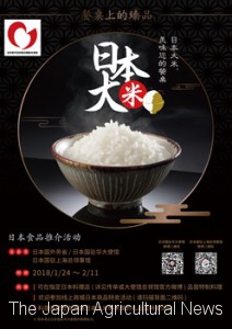 Flyer of Japan Rice Campaign in China (Image provided by Japanese Embassy in China)