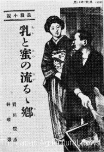 "The Land of Milk and Honey"  that Kagawa serialized in Monthly magazine "Ienohikari (Light of home)"