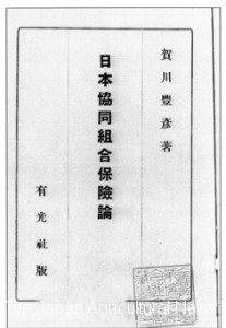 "Japan cooperatives insurance theory" written by Kagawa