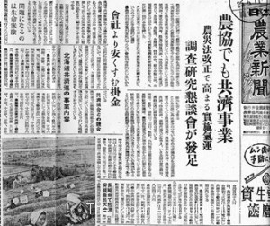 Article of Nihon nogyoshimbun (The Japan Agricultural News) reporting the story about the prospect of starting of kyosai (mutual insurance) business by nogyokyodokumiai (agricultural cooperatives, or “nokyo”) 