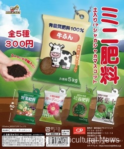 There are many kinds, including fertilizer bags with soil-like contents and very realistic vegetable miniatures.