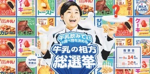 Image of the “General Election for Best Milk Companion” on the special website (provided by Hokuren)