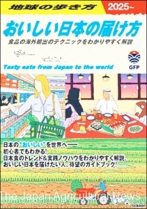 The front cover of "Oishi-Nippon-no-Todokekata (Beautiful Japanese Food Export Starting Guide) (Photo by MAFF) 
