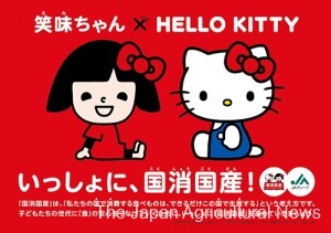 A poster featuring Emi-chan and Hello Kitty’s collaboration (Image provided by the JA Zenchu)